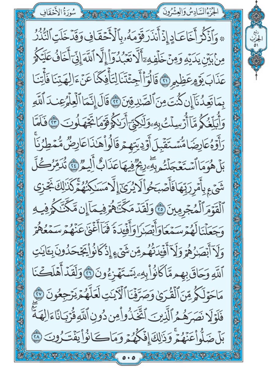 صفحة من القران يومياً
كفيلة بأن تبعدك عن هجره 
واتكفل انا بتنزيلها يوميا إن شاء الله 
الصفحة رقم ٥٠٥