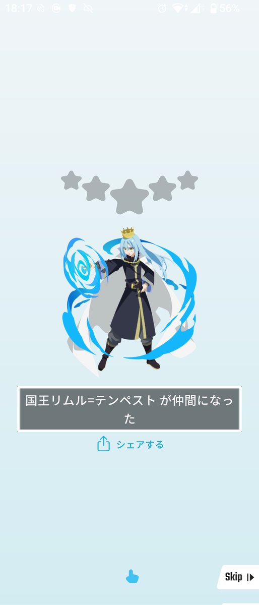 90連ガチャしてもリムルだけ出なかったのにチケットガチャで出るのは脳汁でますな