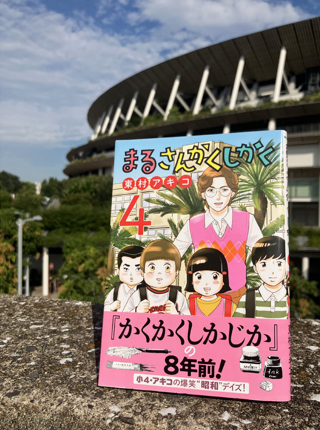 tsunotti_d's tweet photo. 小学館 ビッグコミックス『まるさんかくしかく』（東村アキコ著）第4巻、発売中です。装丁、本文のデザインをしています。 https://t.co/4EVUH7D5bi