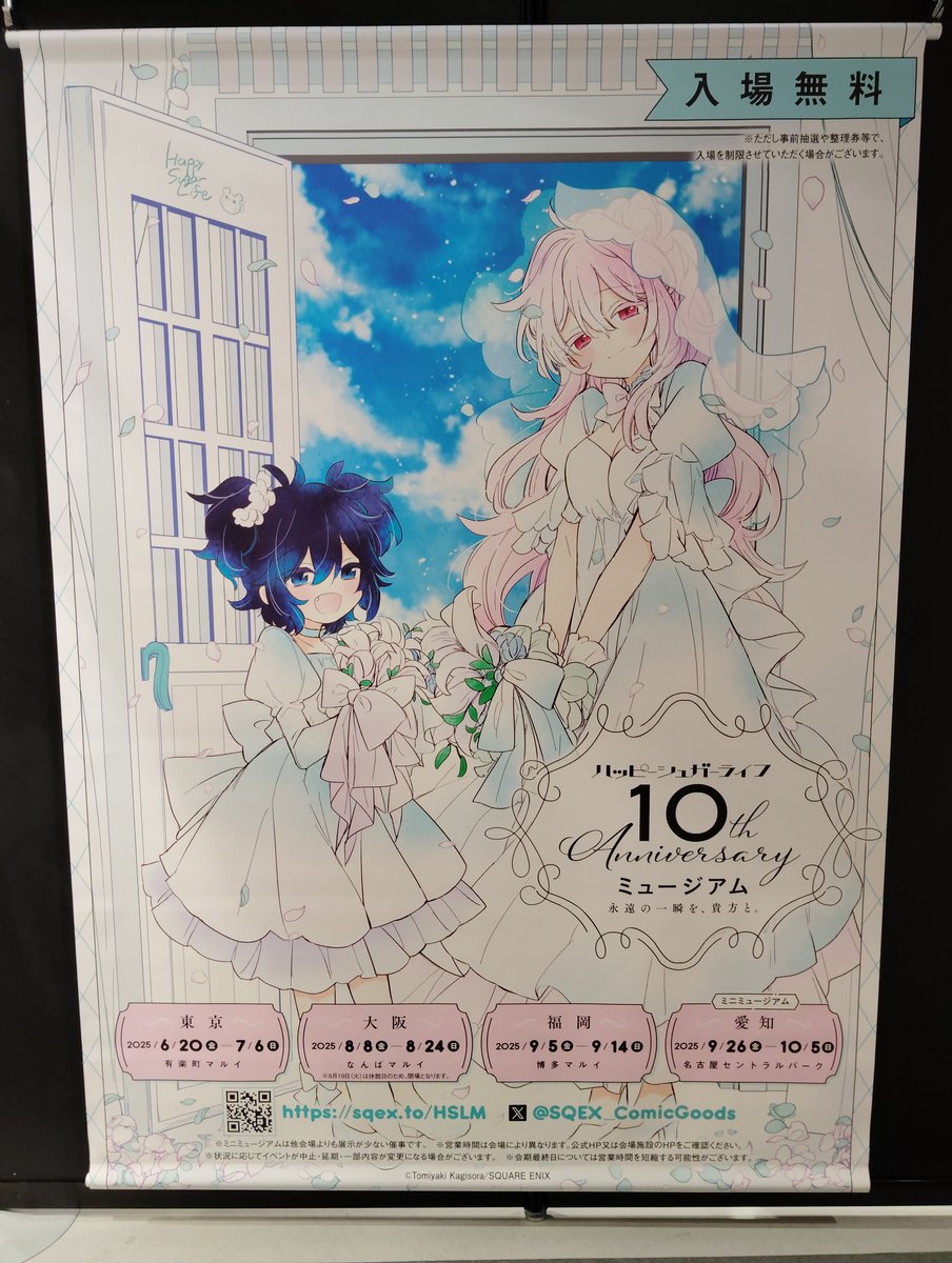 ハッピーシュガーライフ　ミュージアム　クッション　② ハッピーシュガーライフ ミュージアム クッション ハッピー