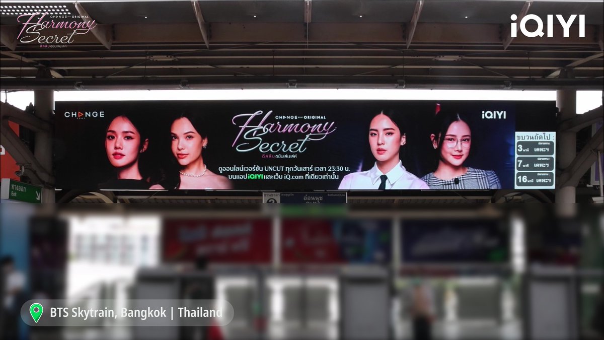 iQIYI_Thailand's tweet photo. #iQIYI พาน้องดีลลับมาขึ้นจอ! แฟนๆอย่าลืมแวะไปถ่ายรูปเช็กอินกับ “Harmony Secret ดีลลับฉบับเล่นเล่ห์” บนจอ LED ที่สถานี BTS กันน้า ตั้งแต่วันนี้ - วันที่ 24 ส.ค. 2568 🗝️🩷
 
#HarmonySecret 
#HarmonySecretดีลลับฉบับเล่นเล่ห์ 
#CHANGE2561 https://t.co/MASY6Foy0B