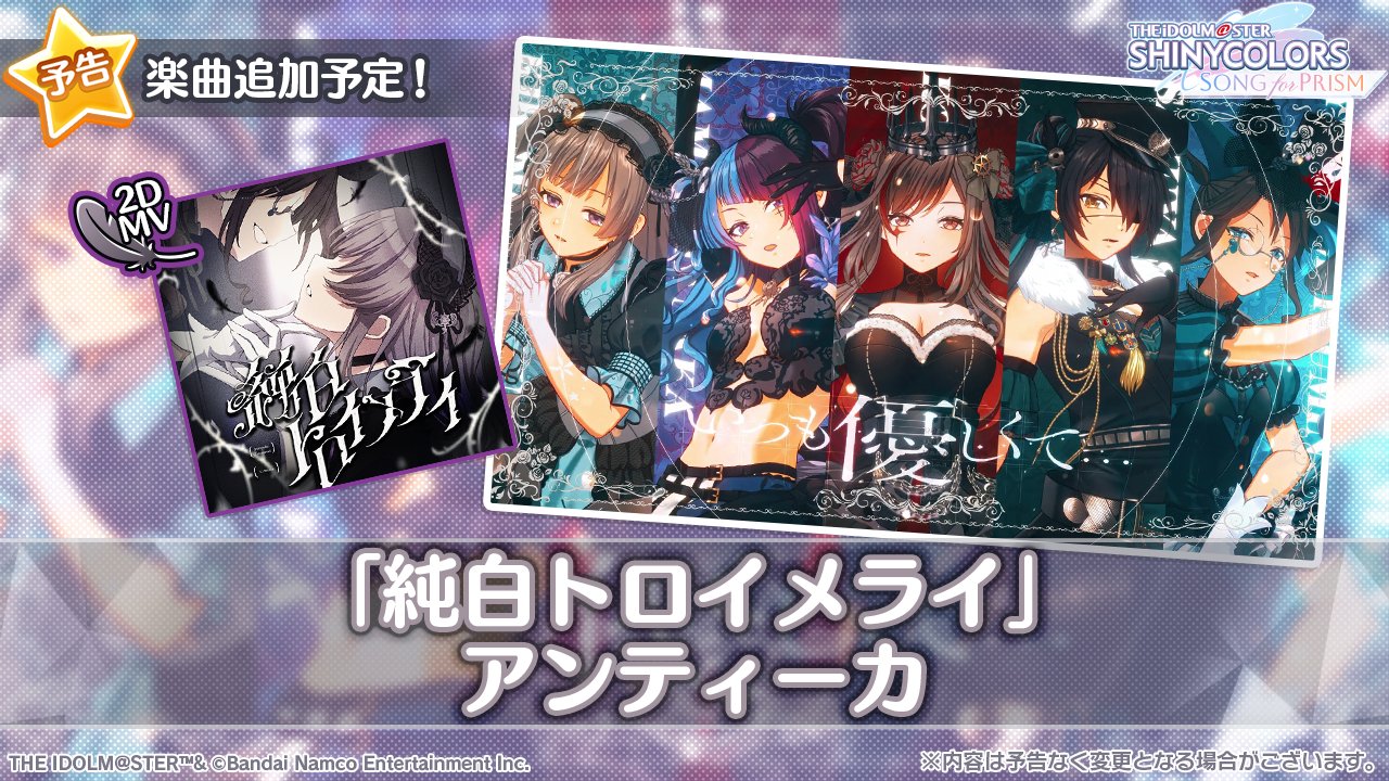 シャニソン公式【好評配信中！】 on X: 