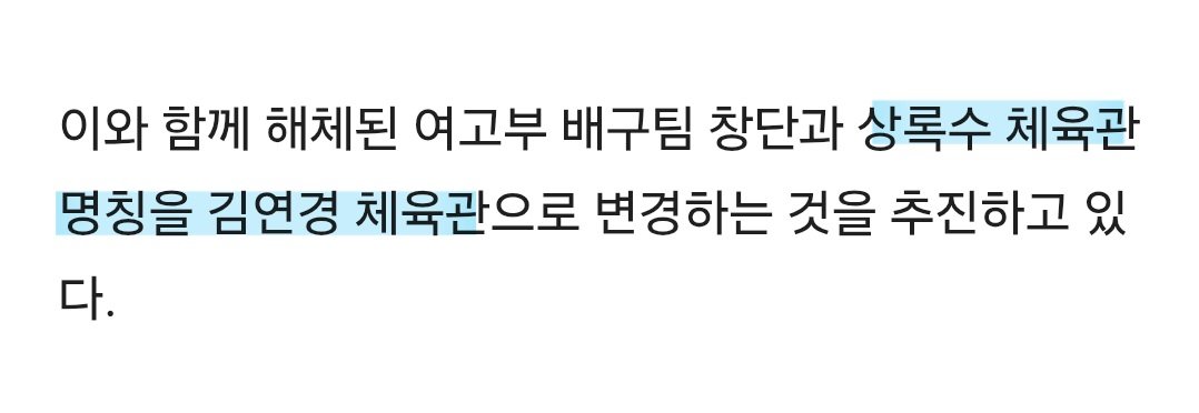 미미쳤나
김연경체육관으로 이름 변경이요🥺?!