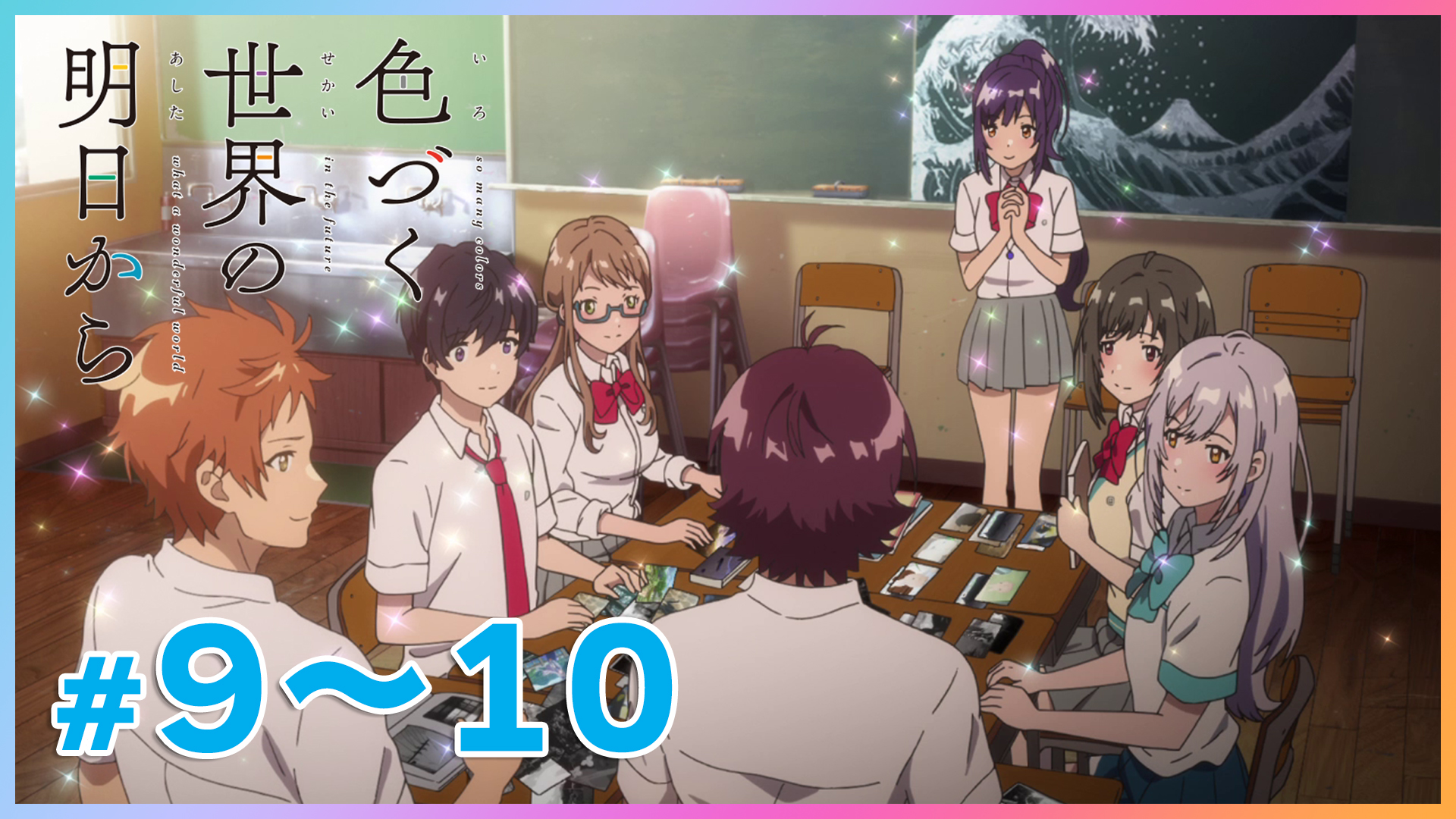 アニメ『色づく世界の明日から』公式 (@iroduku_anime) / X