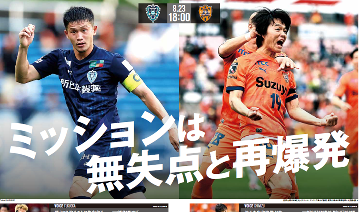 ミッションは無失点と再爆発

【エルゴラ+】J1版最新号配信中
elgolazo.jp/products/detai…

［J1第27節 プレビュー］
#アビスパ福岡 vs #清水エスパルス

#J1 #avispa #spulse #Jリーグ #エルゴラプラス