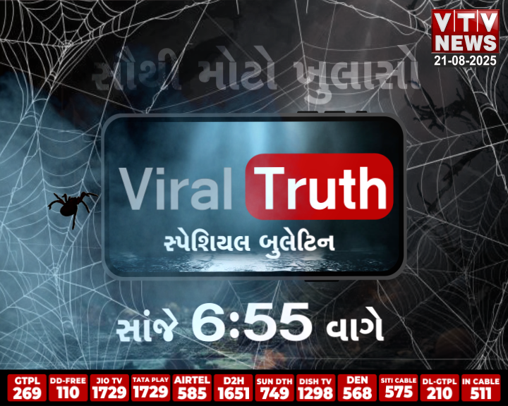 Praful53829232's tweet photo. #વાયરલ ટ્રૂથમા જુઓ રોજ સાંજે 6:55 વાગે
#પ્લેન દુર્ઘટના સ્થળે ચોંકાવનારો દાવો!
#VTVNEWS કરશે સૌથી મોટો ખુલાસો
#જુઓ સ્પેશિયલ બુલેટિન

@VtvGujarati @VinnyLamba 
@AnkurRaval9 @anchor_Vatsal @Nehamaheriya17 
@golanihemant @patelkeyur660 @radhavtv
@VaibhaviJourno @kashish_maru https://t.co/92m1nZ2zuB