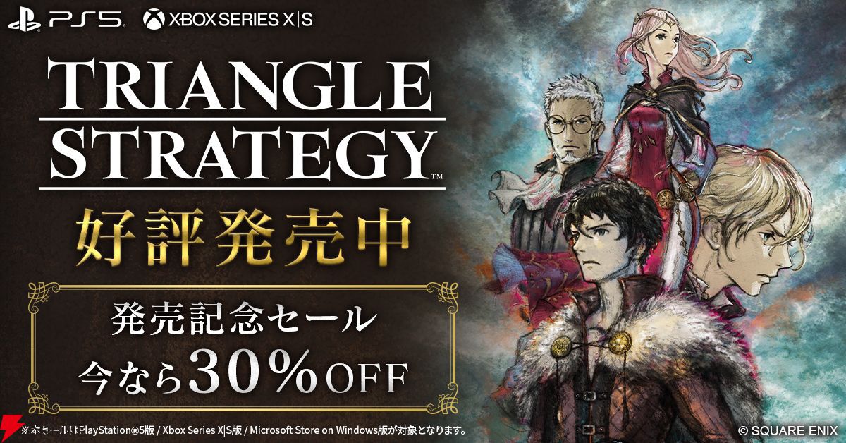 【非売品未開封】トライアングルストラテジー 発売記念キャンペーン 特典 全3種 40％オフ】Switch/PC『トライアングルストラテジー』世界販売