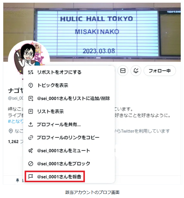 Yu_English_NY's tweet photo. もしよかったら、@yamayu_131 に対してなりすましの報告をしていただけると大変助かります<(_ _)>

検索し、こちらを参考にさせていただきました。https://t.co/Tn0EJHtGFU
@sei_0001 さんありがとうございます。 https://t.co/J7Az9WubxL