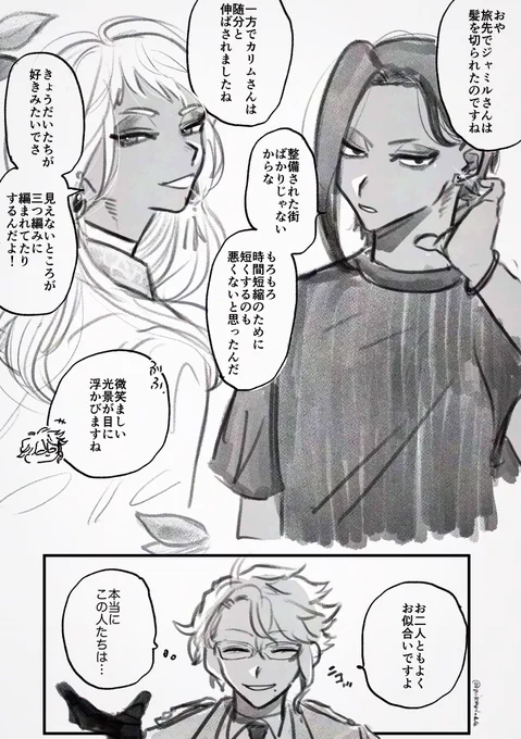 長く短いジャミカリ 