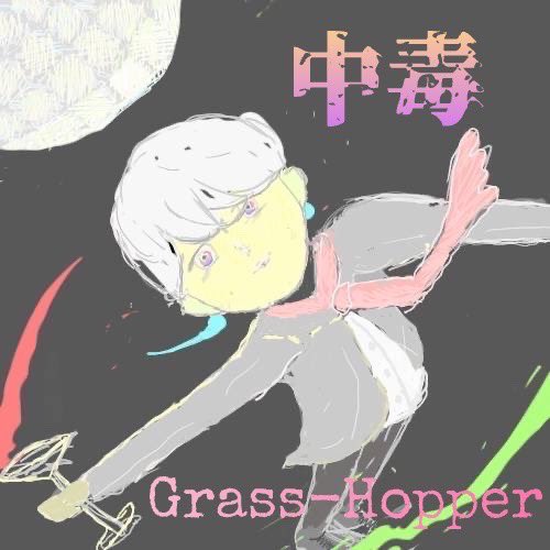 4th Single「中毒」
明日8/22（金）配信リリース開始！

皆さんも一度はあるであろう禁断の失敗…
ブルーな気持ちになり二度と繰り返すか💢と誓ったはいいものの次の日にはもう…
そんなアホでカッコ悪い人間の性を出来るだけカッコよく歌い上げた一曲です。

明日リンクお知らせします！お楽しみに！