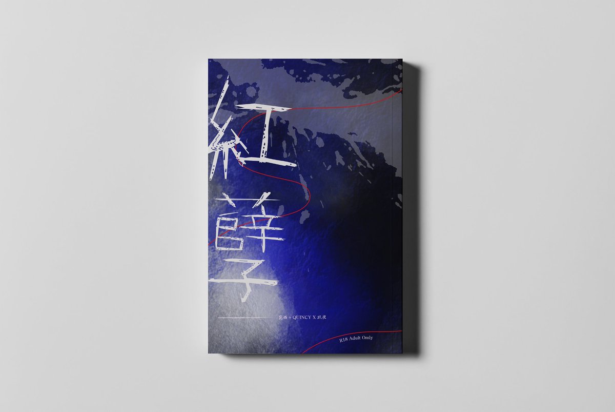#崑玖 #眷屬CP #新世界狂歡FA

開啟場後通販賣場，《2X4+n》採受注生產到8/30（六）22：59截止（台灣時間）
另外有認親禮《家族になった日》《夏の終わりに想うこと》《紅孽》三種跟上一場的三種認親禮，總共六種認親禮餘量販售，全品項完售不補貨不加印🫶

myship.7-11.com.tw/general/detail…