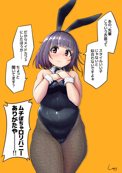 バニーの日ですわね 
