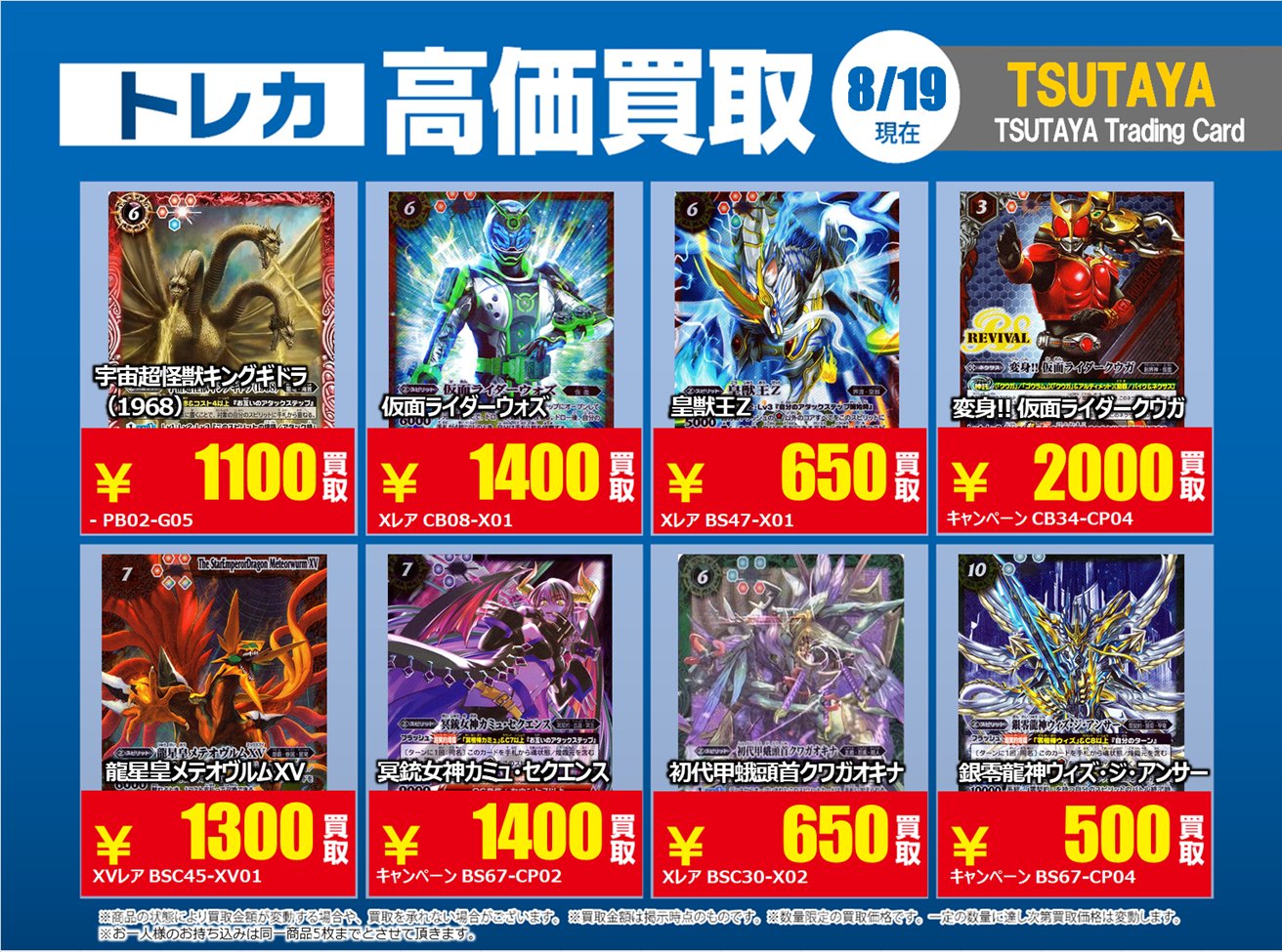 TSUTAYA Trading Card 北千住 on X: 