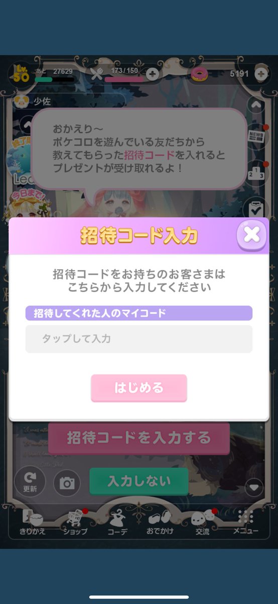 Lenp_i's tweet photo. #ポケコロ
久しぶりにログインしたら招待コードの入力画面出たので、どなたかコードください
ちなみによく分かってないです https://t.co/EQ1RIEf8oT