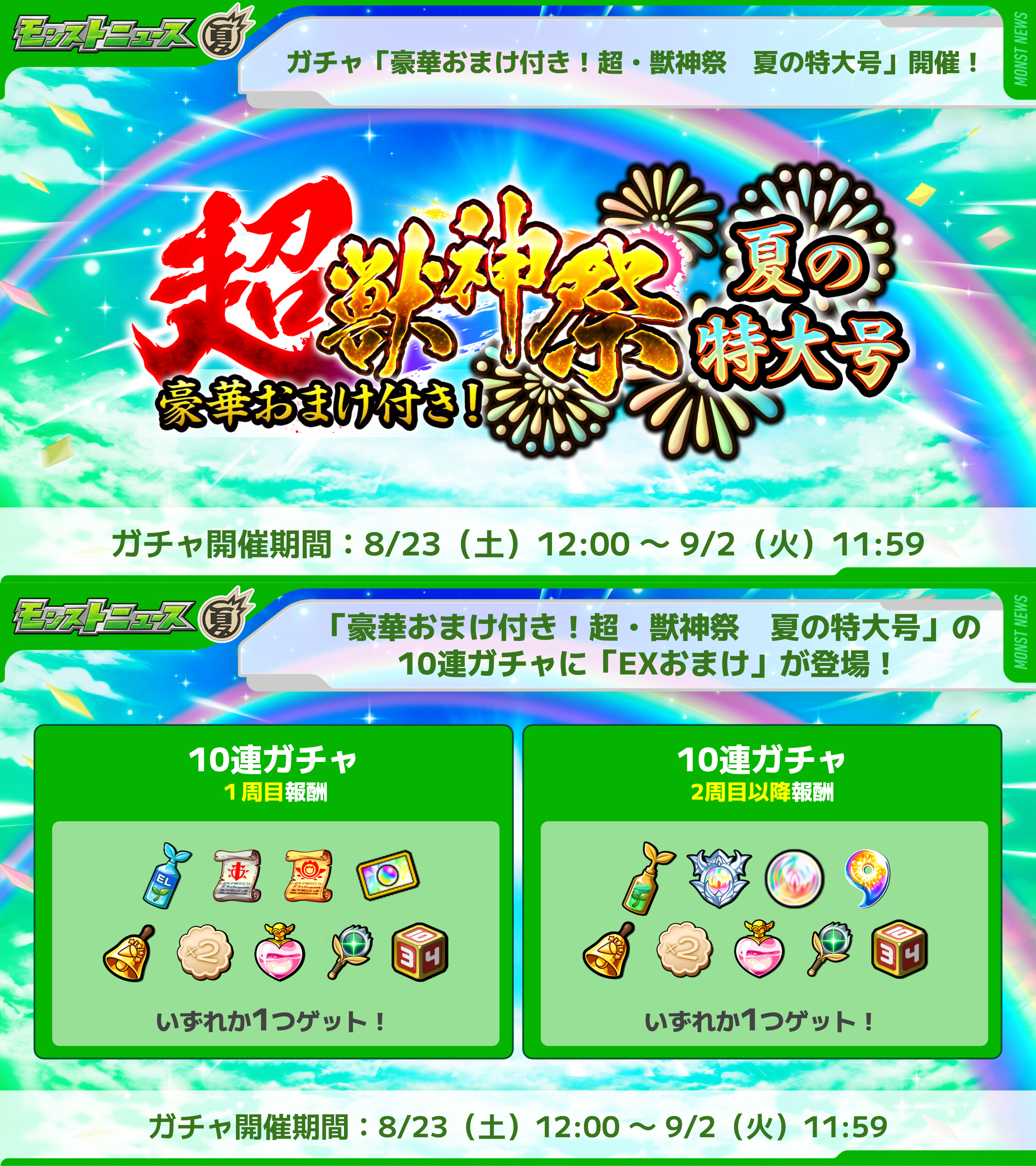 モンスターストライク公式(モンスト) on X