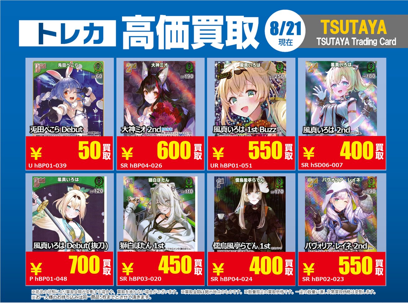 TSUTAYA Trading Card 北千住 on X: 