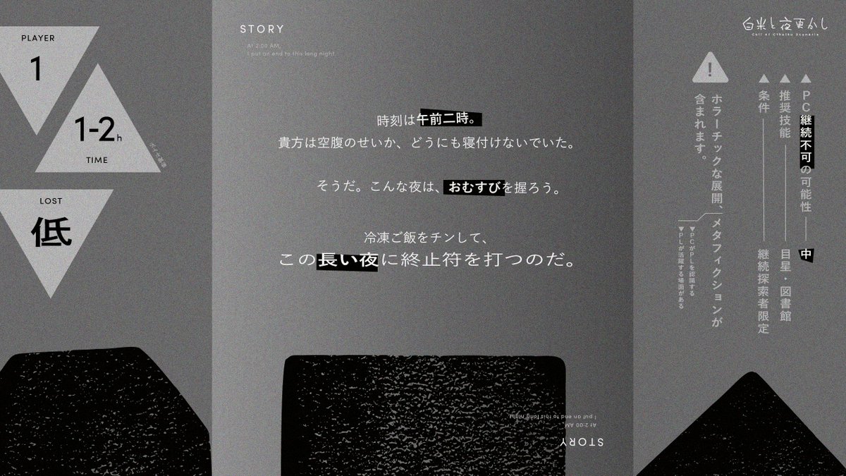 mmmchantter's tweet photo. 𝗖𝗮𝗹𝗹 𝗼𝗳 𝗖𝘁𝗵𝘂𝗹𝗵𝘂
「白米と夜更かし」

┃そうだ、こんな夜はおむすびを握ろう。
┃冷凍ご飯をチンして、
┃この長い夜に終止符を打つのだ。

🍙ソロシ/ホラー/メタフィクション🍙

8/30 頒布予定です。

#TRPGマーケット_告知
#TRPGマーケット_新作 https://t.co/oHj0SA0H5s