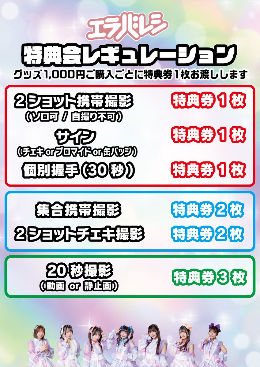 ⚡️PLANET✖️PLANET✖️ANISONIC# SP!!!⚡️

🗓️ 8/24(日)
📍としま区民センター多目的ホール
⏰OPEN 11:10 / START 11:20

#エラバレシ 出演時間
🎤14:55-15:15 ライブ
📸15:25-16:25 特典会（C）

🎟️チケット発売中‼️
t.livepocket.jp/e/anisonic0824
