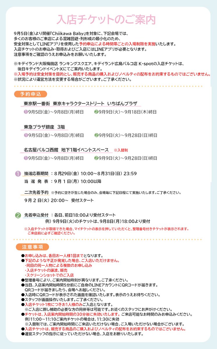 🎪#ちいかわらんど 【ご案内】 『Chiikawa Baby』発売に伴うちいかわ