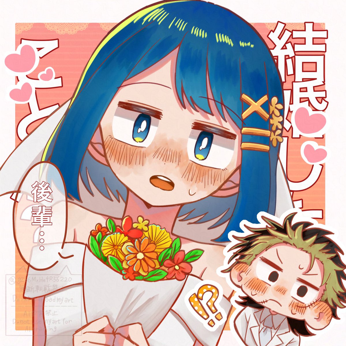 結婚したいってことか？

#幼稚園wars #幼稚園WARS_FA