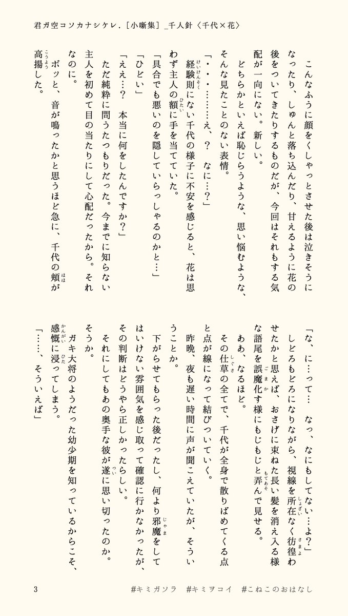 kimiwo_koi's tweet photo. ㅤ
　〚　#キミガソラ 小噺集　📖 ࠥ  ᩢ ̵　〛　
ㅤ
　　▃
ㅤ　　　　🌻 𝟬𝟰　：　千人針
　　小
　　説
　　版　　近衛千代　×　山木花
⁠　

　　一針、一針、願いを込めて糸を結ぶ。
ㅤ
　　降りかかる災厄から
　　　　　　　　守ってくれますように。
ㅤ
　　#キミヲコイ #こねこのおはなし 
ㅤ https://t.co/AwSmeN7lAF
