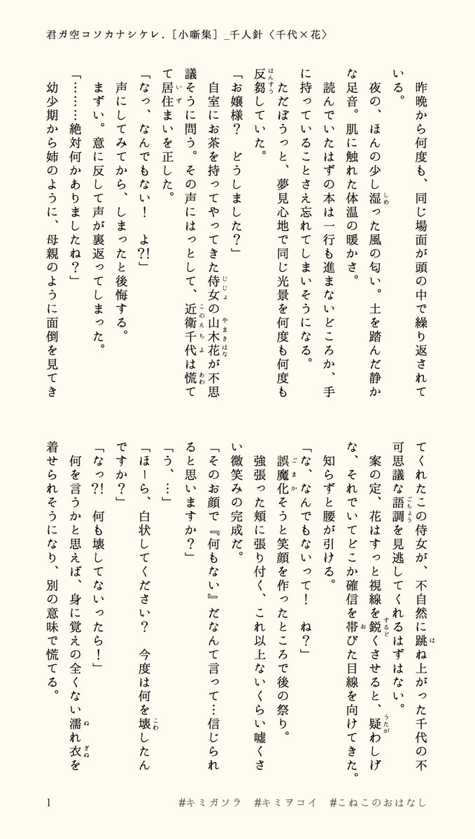 kimiwo_koi's tweet photo. ㅤ
　〚　#キミガソラ 小噺集　📖 ࠥ  ᩢ ̵　〛　
ㅤ
　　▃
ㅤ　　　　🌻 𝟬𝟰　：　千人針
　　小
　　説
　　版　　近衛千代　×　山木花
⁠　

　　一針、一針、願いを込めて糸を結ぶ。
ㅤ
　　降りかかる災厄から
　　　　　　　　守ってくれますように。
ㅤ
　　#キミヲコイ #こねこのおはなし 
ㅤ https://t.co/AwSmeN7lAF