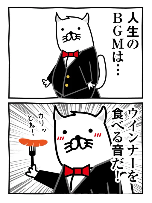 カリッとね…! 