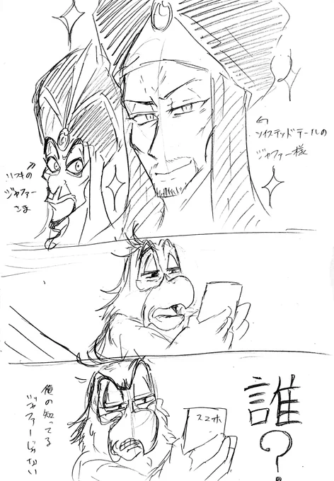 【落書き】
ツイステッドテールのジャファー様を見た感想 