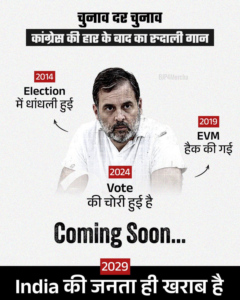 BJYM (@bjym) on Twitter photo चुनाव दर चुनाव...
कांग्रेस की हार के बाद का रुदाली गान!
#RahulTheLiar चुनाव दर चुनाव...
कांग्रेस की हार के बाद का रुदाली गान!
#RahulTheLiar