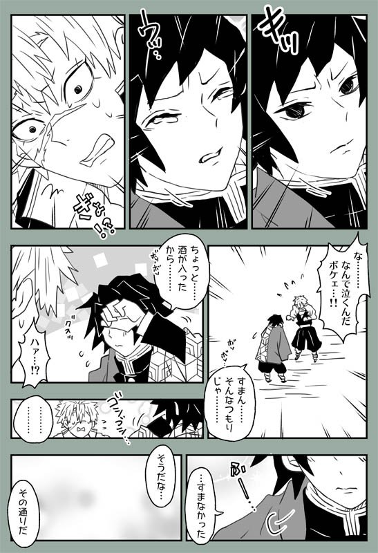 ぎゆさんたちの本︎︎ ︎︎再版版発行のお知らせサンプル 戦後の🍃さんとぎゆさんの話(2/3) 