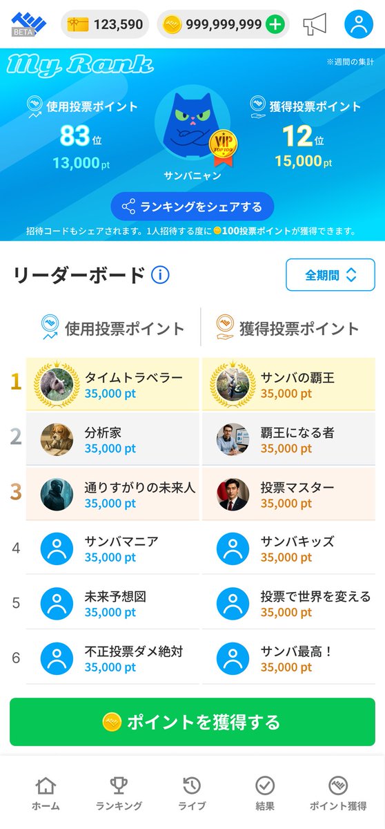 miraima_app's tweet photo. サンバってこんなサービス

 ✅ 入金なしで、完全無料で遊べる
 ✅ みんなの投票によって、世論も報酬も変わる
 ✅ 投票理由を書いて、みんなが本音で話せる
 ✅ リーダーボードで「未来を読む力」を証明 https://t.co/CAnyY2CpCs