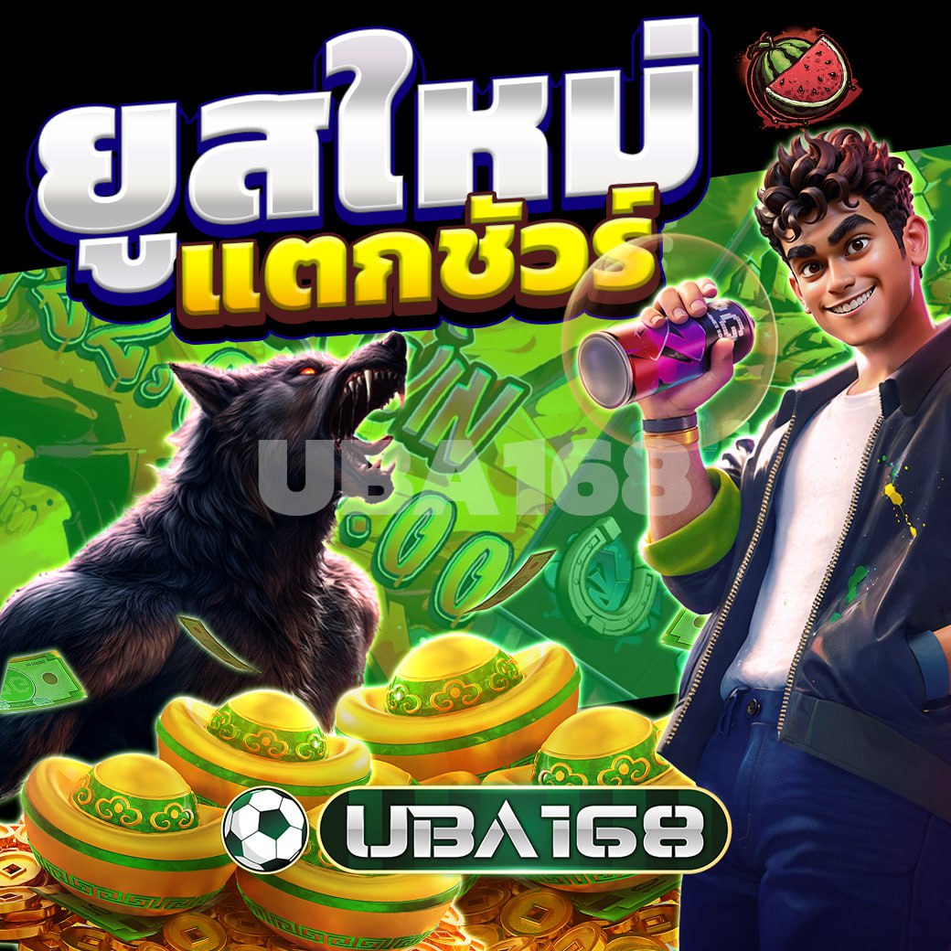 TrniDng1498845's tweet image. 🏆 #สล็อต เว็บที่ดีที่สุด ณ ตอนนี้ 🏆
💥 เเตกง่ายได้ถอนชัวร์ ปรับเเตกให้ 98%🌟
🔗 𝐋𝐢𝐧𝐤  : uba168.org/?ng=23
🎰 สล็อต เว็บดีๆเเบบนี้ห้ามพลาด 🏆
✅✅✅✅✅✅✅✅✅✅
#HelpMyanmarQuake #HelpMyanmarQuake
เว็บสล็อต✨สลอต✨สล้อต✨สล๊อต✨สล็อตเว็บ