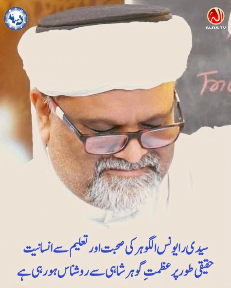 Zunaira_Ahmed_'s tweet photo. Subscribe to #ALRATV for more!
https://t.co/MLGX2j82XV
#GoharShahiLikeNoOther #گوہرشاہی_جیسا_کوئی_نہیں #YounusAlGohar #mohbbat #spirituality #sufiwisdom #islamicart #imamMehdi
#LaCasaDeLosFamososMx #UdeChile #แผ่นดินไหว #DesafioDelSigloXXI #هدير_عبدالرزاق https://t.co/GiVMVyBC7L