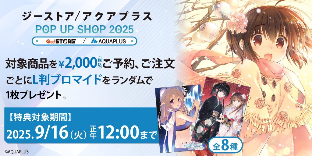 アクアプラス (@AQUAPLUS_JP) / X