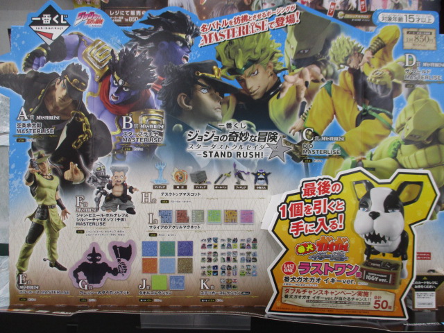 8月23日発売✨／ #一番くじ #ジョジョの奇妙な冒険 スターダスト