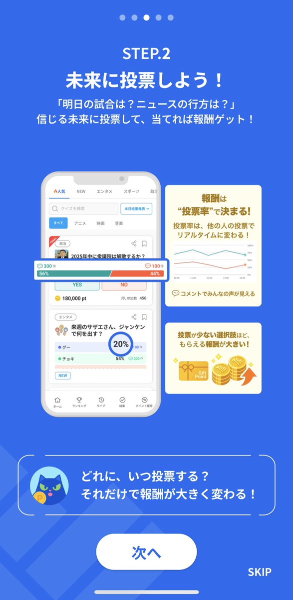 miraima_app's tweet photo. やばい未来投票アプリ見つけた！
「サンバ」っていうポイ活サービス。

広告で貯めたポイントで「未来」に投票して、当たるとギフト券に交換できる。
��だのポイ活じゃなくて、理由を書いてみんなで議論できるのが新しい。

β版キャンペーン中✨（アプリ化前だけ！）
詳細はリプ👇 https://t.co/ziReue8oGJ