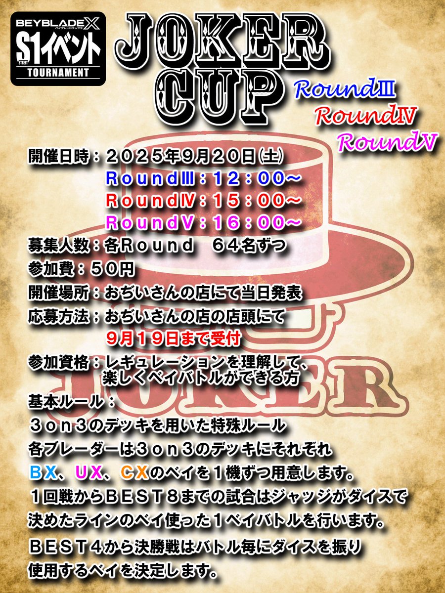 9月20日(土)に開催予定のS1イベントについて告知します！
BX/UX/CXのベイを1機ずつ使用した変則ルールのバトルなります！
ジャッジが振ったダイスで選ばれたラインのベイを使ってのバトルになります！

※UXの殿堂入りパーツウィザードロッドはベスト４まで使用出来ません。