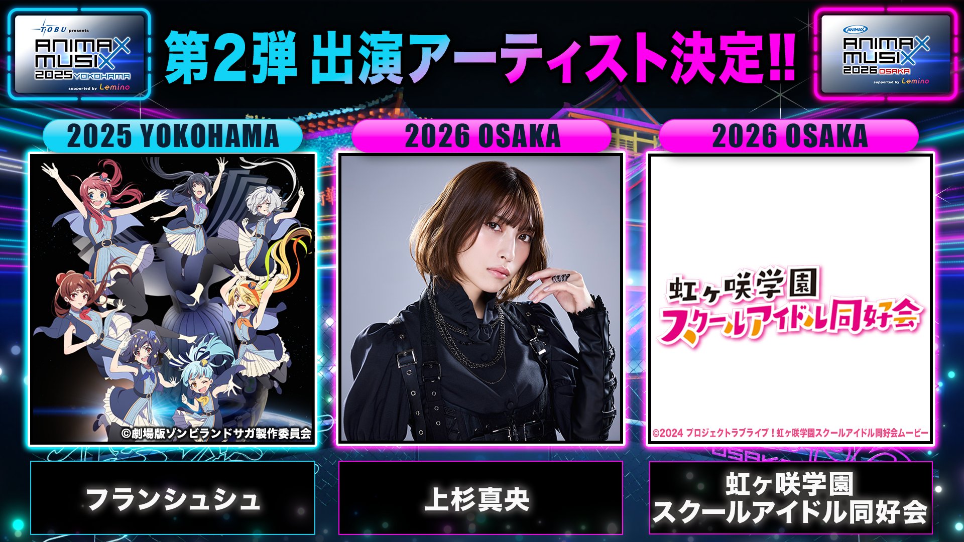 ANIMAX MUSIX 2018 YOKOHAMA パンフレット 新品未開封 ANIMAX MUSIXに話題の“推し”が集結！本年度は横浜公演にくわえ