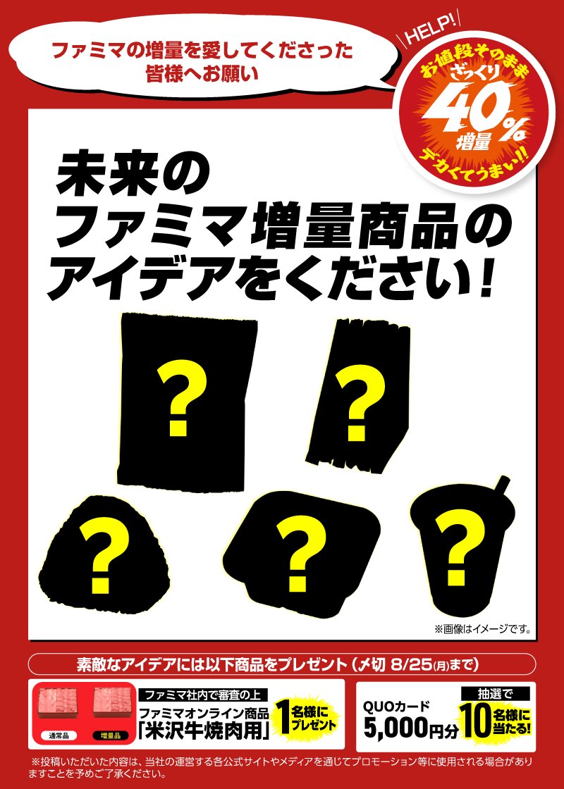 ファミリーマート tweet media