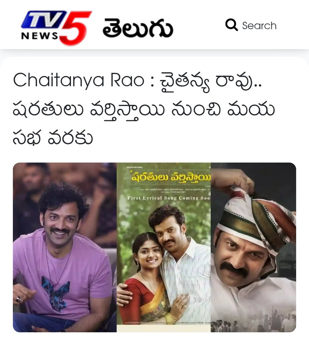 aksharakumar (@aksharakumar726) on Twitter photo చైతన్య రావు.. షరతులు వర్తిస్తాయి నుంచి మయ సభ వరకు
By - TV5 Entertainment
tv5news.in/cinema/now-a-d…
<a href="/IamChaitanyarao/">Chaitanya Rao Madadi</a>
<a href="/yaswanthbabuk/">BABU RAO KAMALLA</a> Sir Thankyou 🙏 చైతన్య రావు.. షరతులు వర్తిస్తాయి నుంచి మయ సభ వరకు
By - TV5 Entertainment
tv5news.in/cinema/now-a-d…
<a href="/IamChaitanyarao/">Chaitanya Rao Madadi</a>
<a href="/yaswanthbabuk/">BABU RAO KAMALLA</a> Sir Thankyou 🙏