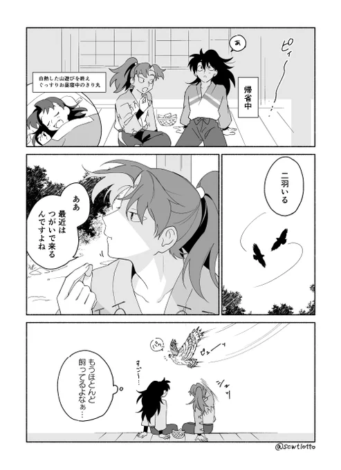 つづき 鷹と利土(1825)
利の名前がなくても全～然大丈夫な所が大好きなお兄ちゃん 何なら今でもお兄ちゃんのままにしてくれてるのにめちゃめちゃ救われてるといいなと思います
※捏造しかない※付き合ってない 