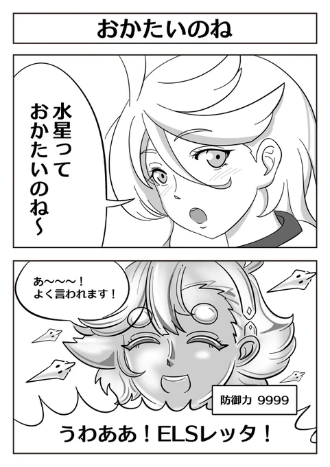 【ミオリネさんとスレッタの2コマ漫画】
#水星の魔女 #G_Witch 