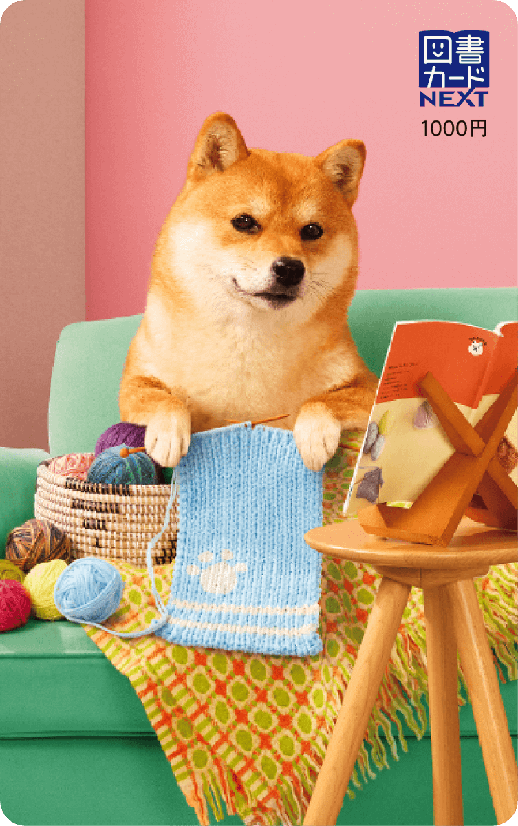 【柴犬】base next あと10日で発売！ 限定版 #柴犬 #図書カードNEXT 2025年10月16日発売