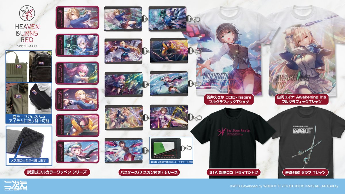 ヘブンバーンズレッド』新作グッズ🆕 「蒼井えりか」「白河ユイナ」の