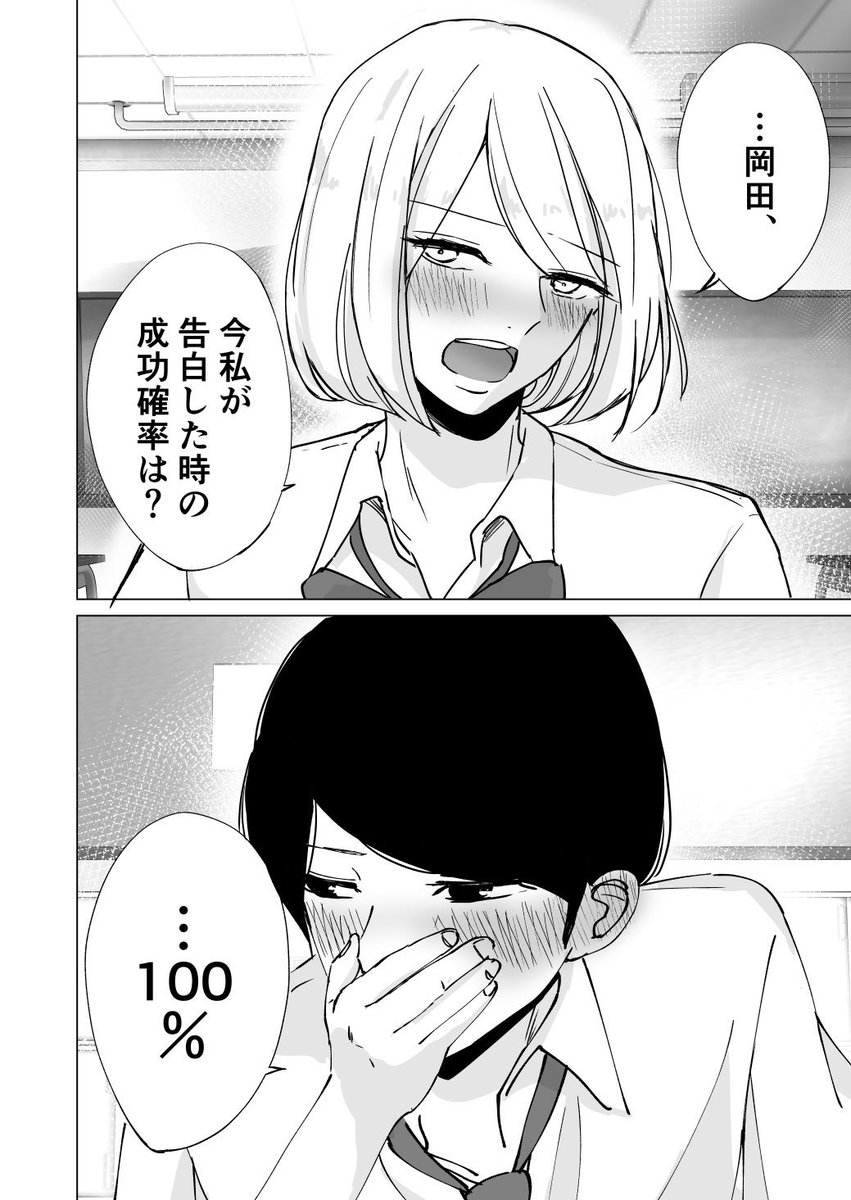 告白を100%成功させる方法 