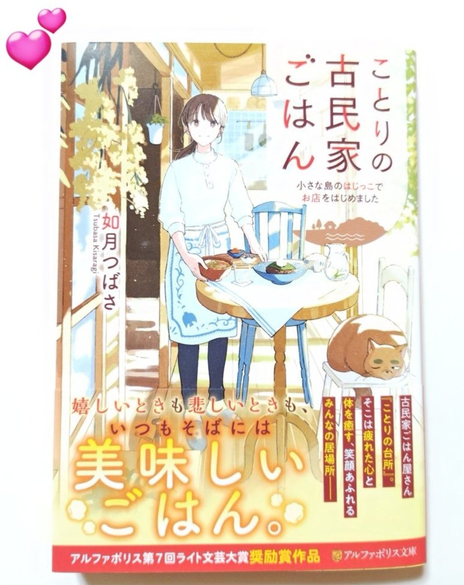 オススメ本🤗

『拾ったのが本当に猫かは疑わしい』
可愛くて笑います💕

『大奥づとめ』
感動涙💕

『なんてん長屋』
読みやすい時代小説💕
何かあっても皆でサッと解決してスッキリします💕

『猫神様が恋心預かります』
私の宝本です💕

『ことりの古民家ごはん』
面白くて読書が好きになります💕