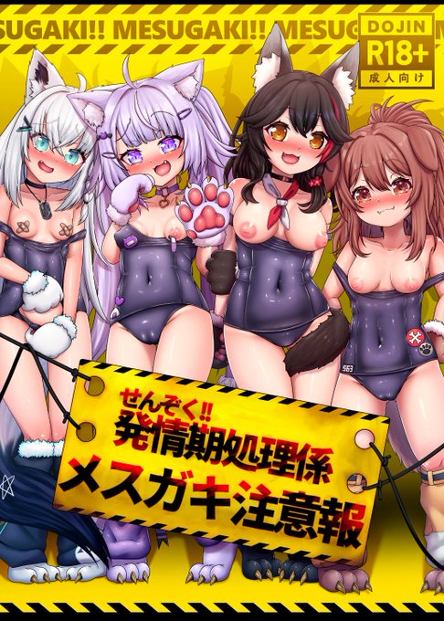 せんぞく!!発情期処理係
⚠️メス♡キ注意報⚠️

(1/4) 