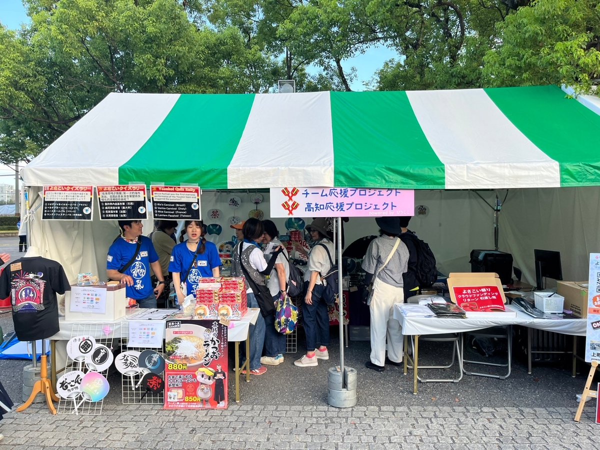 PilicocoYOSAKOI's tweet photo. 【#スパよさ2025 まであと2日】
ぴりここテントのお話⛺️

「あのチームのグッズが欲しかった！」
そんな声にお応えして今年は15チームのグッズを販売します✨

はりまや橋商店街のバッジも特別に購入可能📛
原宿外苑中学校の干し芋は原宿記念のお土産に🍠

当日はじまん市B-4でお待ちしています🙏 https://t.co/IAxgd8JaBA