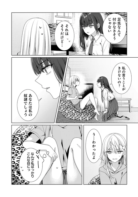 キスマークはむずかしい
#百合はじ #百合 