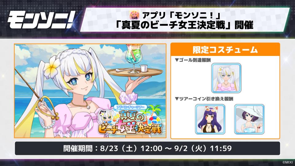 🌎アドベンチャーツアー🌎 🏖️「真夏のビーチ女王決定戦」開催